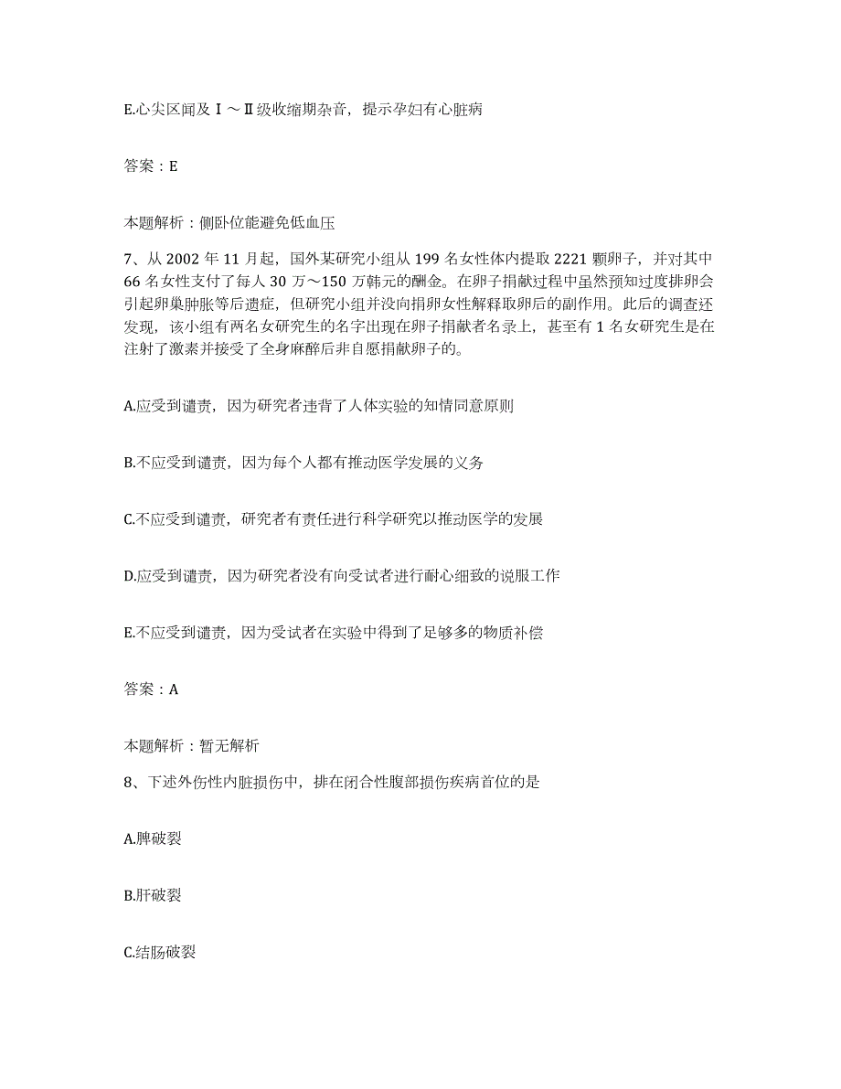 备考2024北京市门头沟区清水镇齐家庄卫生院合同制护理人员招聘提升训练试卷A卷附答案_第4页