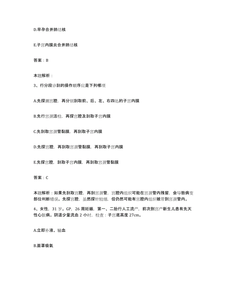 备考2024北京市房山区长沟镇中心卫生院合同制护理人员招聘题库附答案（典型题）_第2页