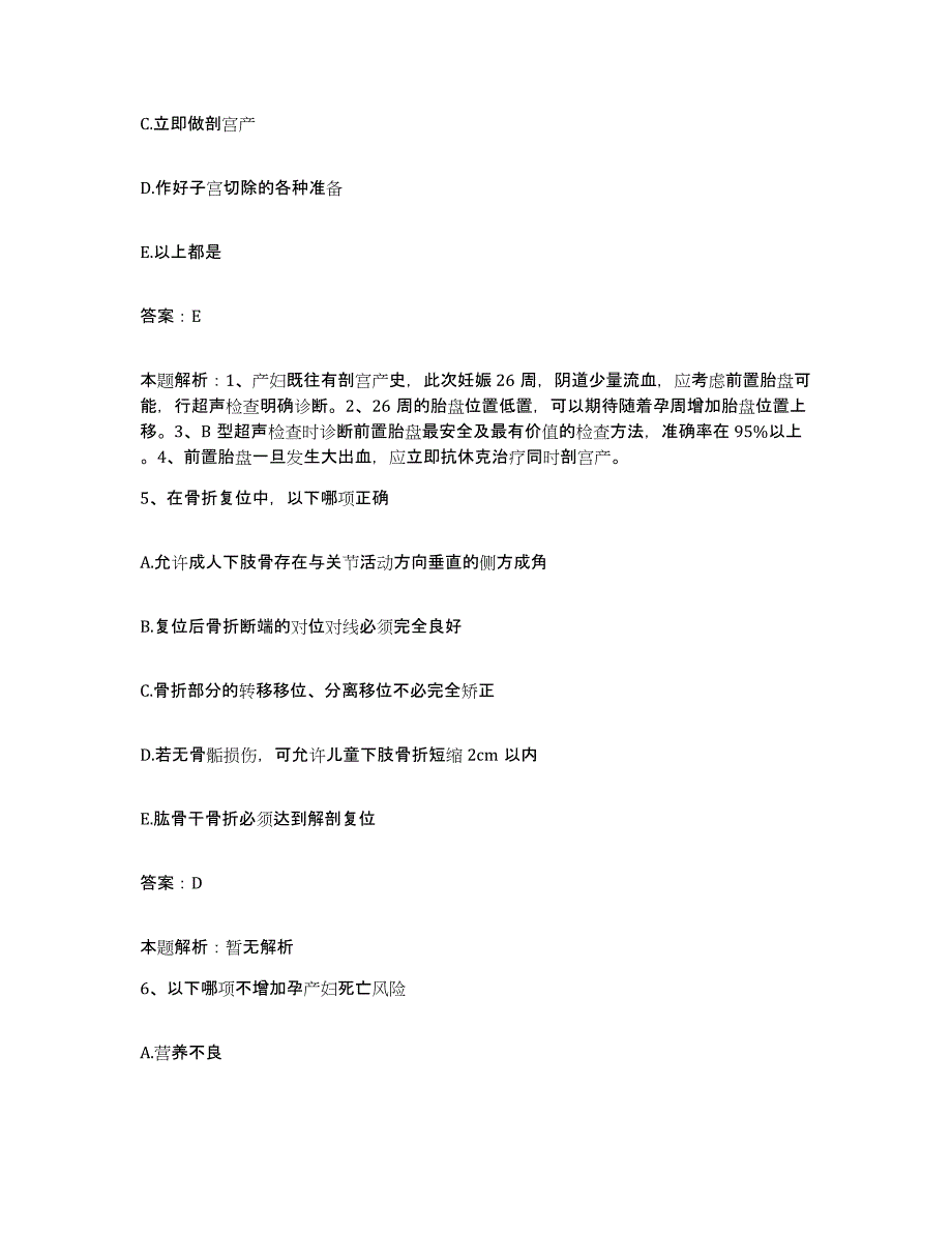 备考2024北京市房山区长沟镇中心卫生院合同制护理人员招聘题库附答案（典型题）_第3页