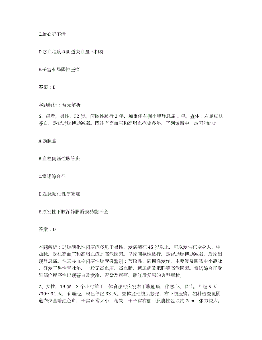 备考2024北京市朝阳区红十字会第二医院合同制护理人员招聘通关题库(附带答案)_第3页