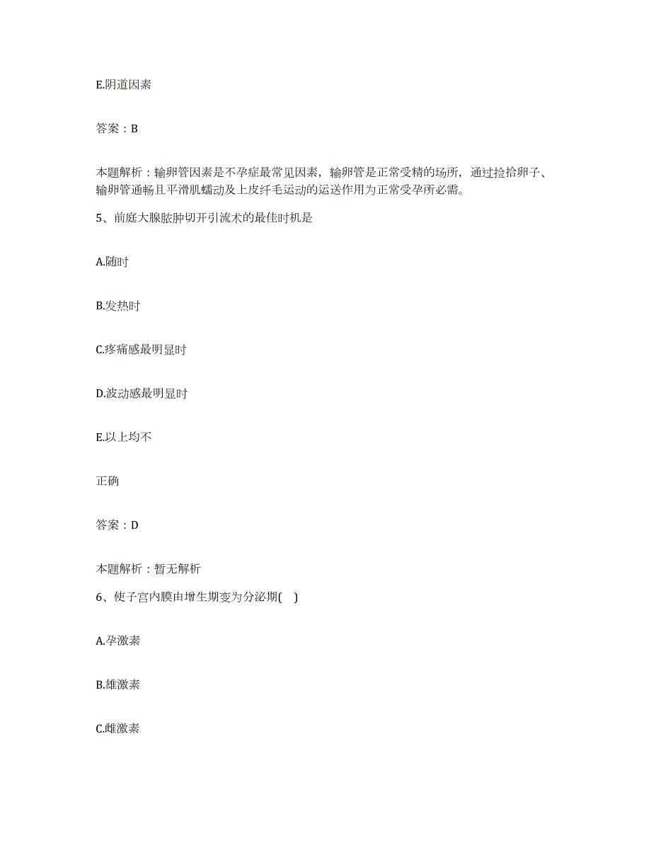 备考2024北京市昌平区小汤山镇大东流卫生院合同制护理人员招聘自我提分评估(附答案)_第3页