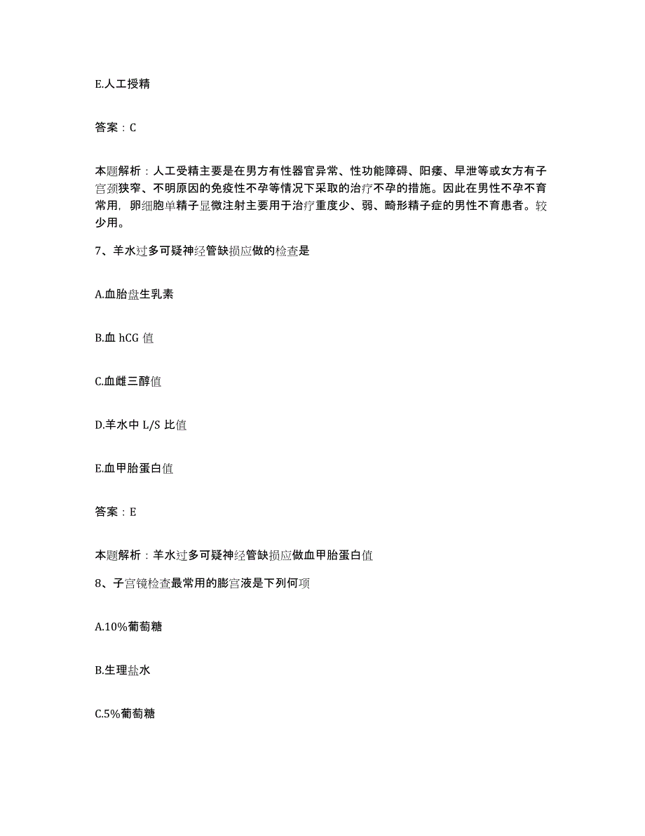 备考2024天津市东丽区东丽医院合同制护理人员招聘模拟题库及答案_第4页