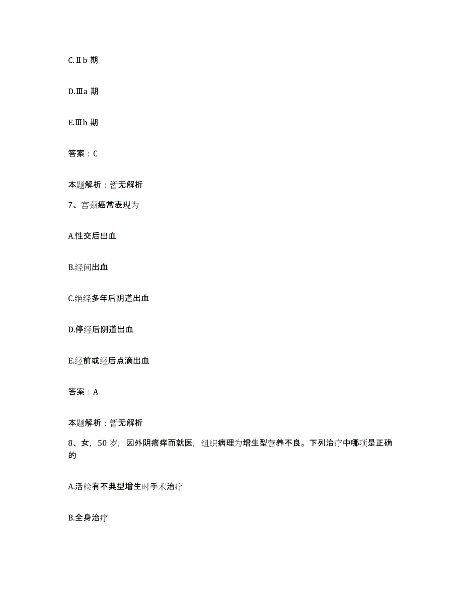 备考2024北京市宣武区陶然亭医院合同制护理人员招聘通关试题库(有答案)_第4页