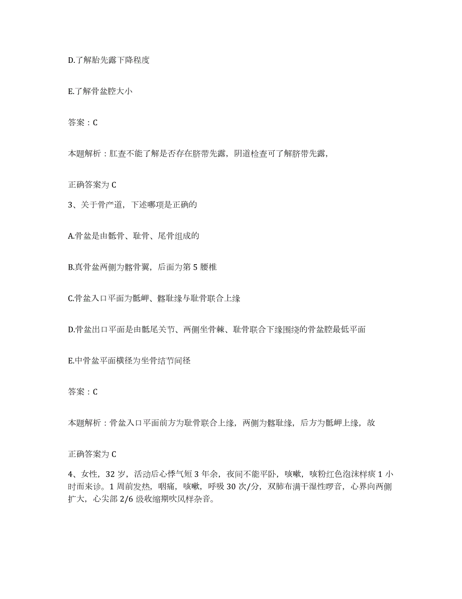 备考2024天津市南开区东环医院合同制护理人员招聘测试卷(含答案)_第2页