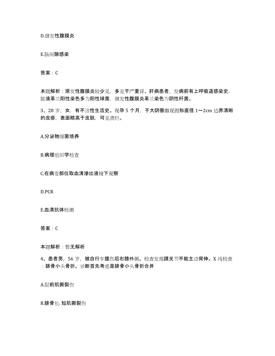 备考2024北京市顺义区张喜庄卫生院合同制护理人员招聘题库综合试卷A卷附答案_第2页