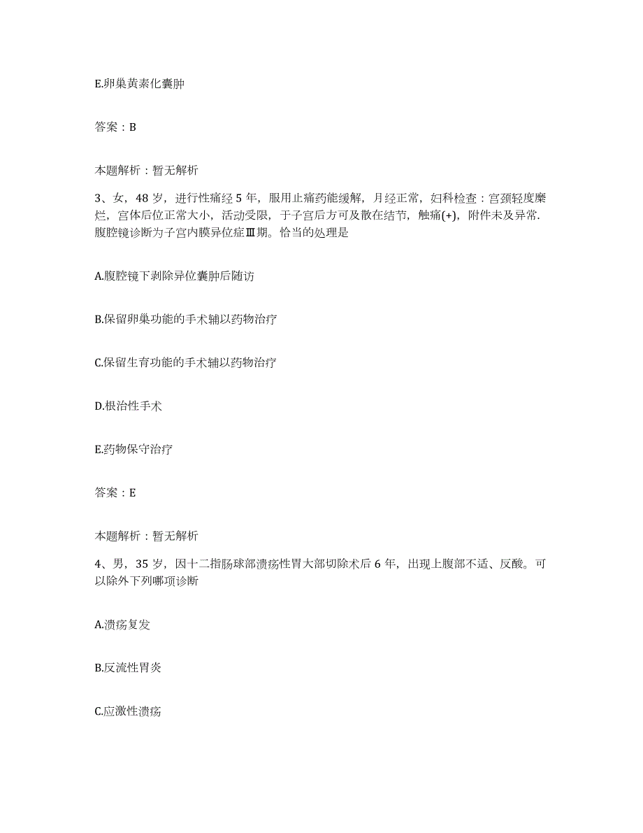 备考2024天津市河东区富民医院合同制护理人员招聘考试题库_第2页