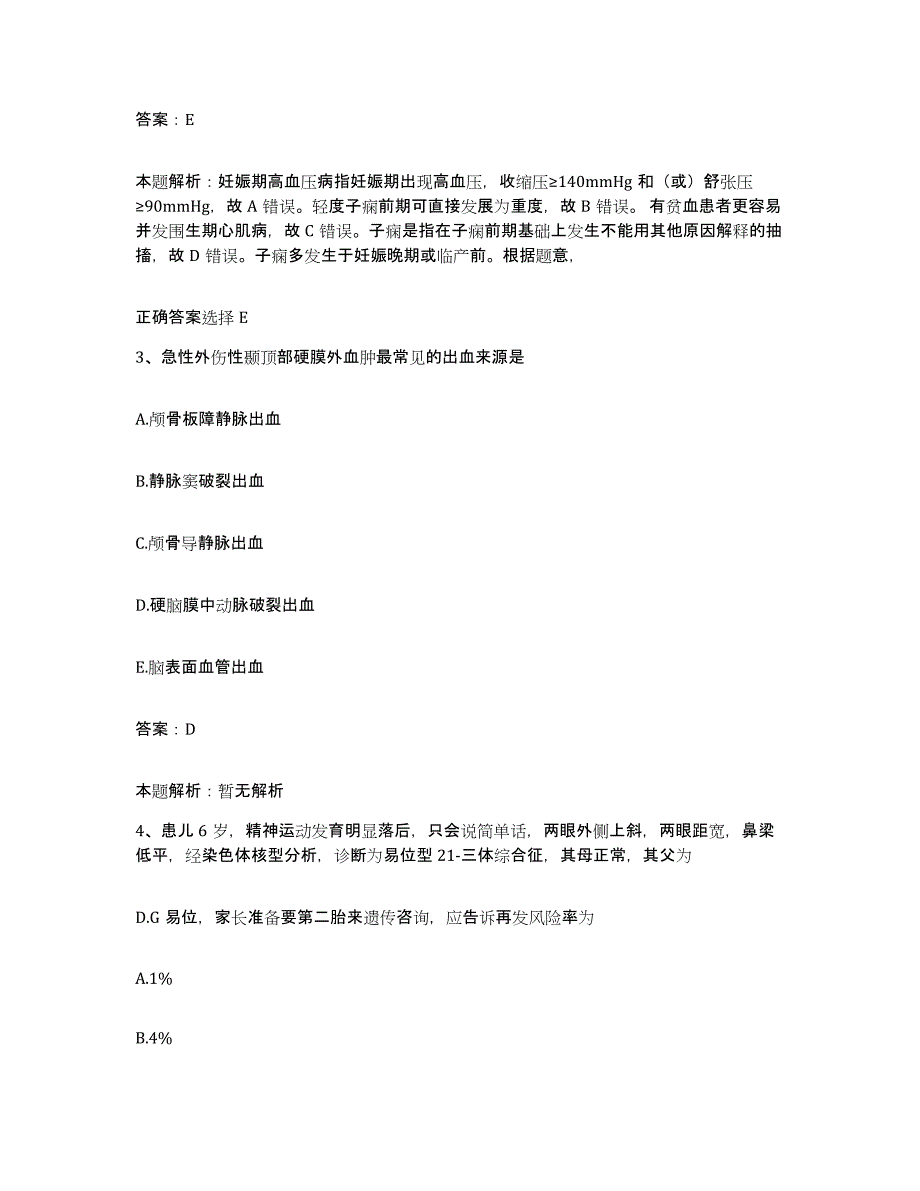 备考2024北京市朝阳区红十字会第二医院合同制护理人员招聘考前自测题及答案_第2页