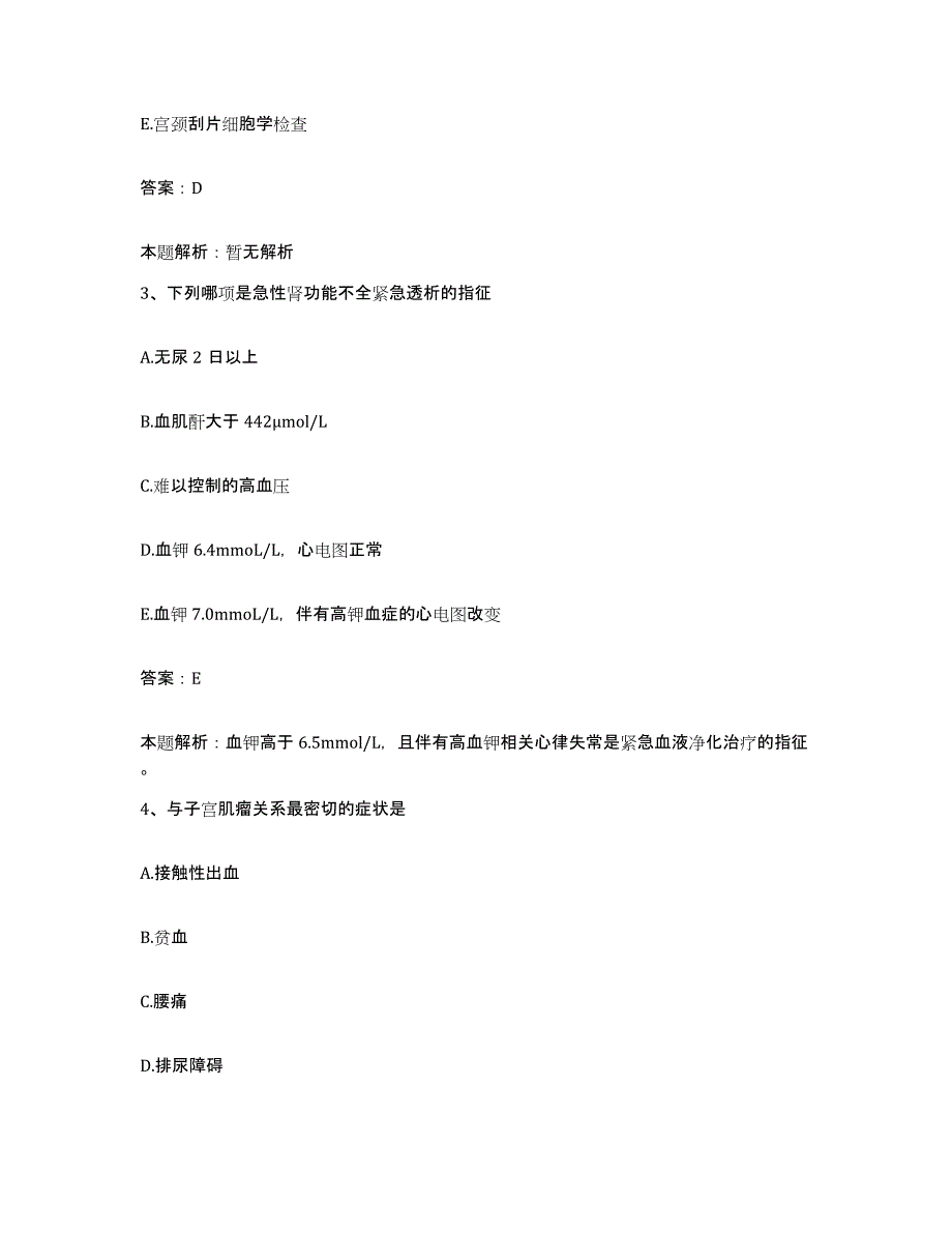 备考2024北京市海淀区清河医院合同制护理人员招聘押题练习试题B卷含答案_第2页