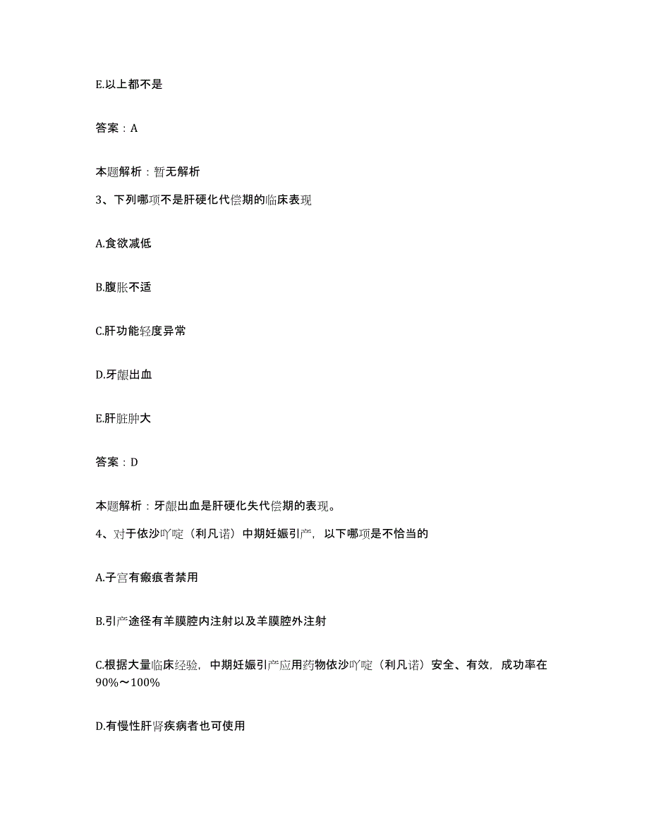 备考2024北京市崇文区正大医院合同制护理人员招聘通关题库(附带答案)_第2页