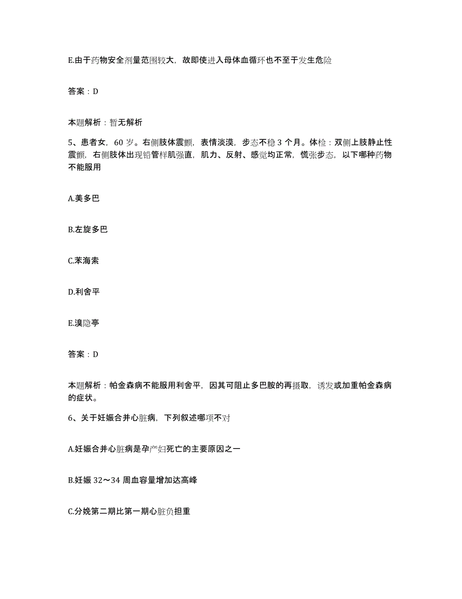 备考2024北京市崇文区正大医院合同制护理人员招聘通关题库(附带答案)_第3页