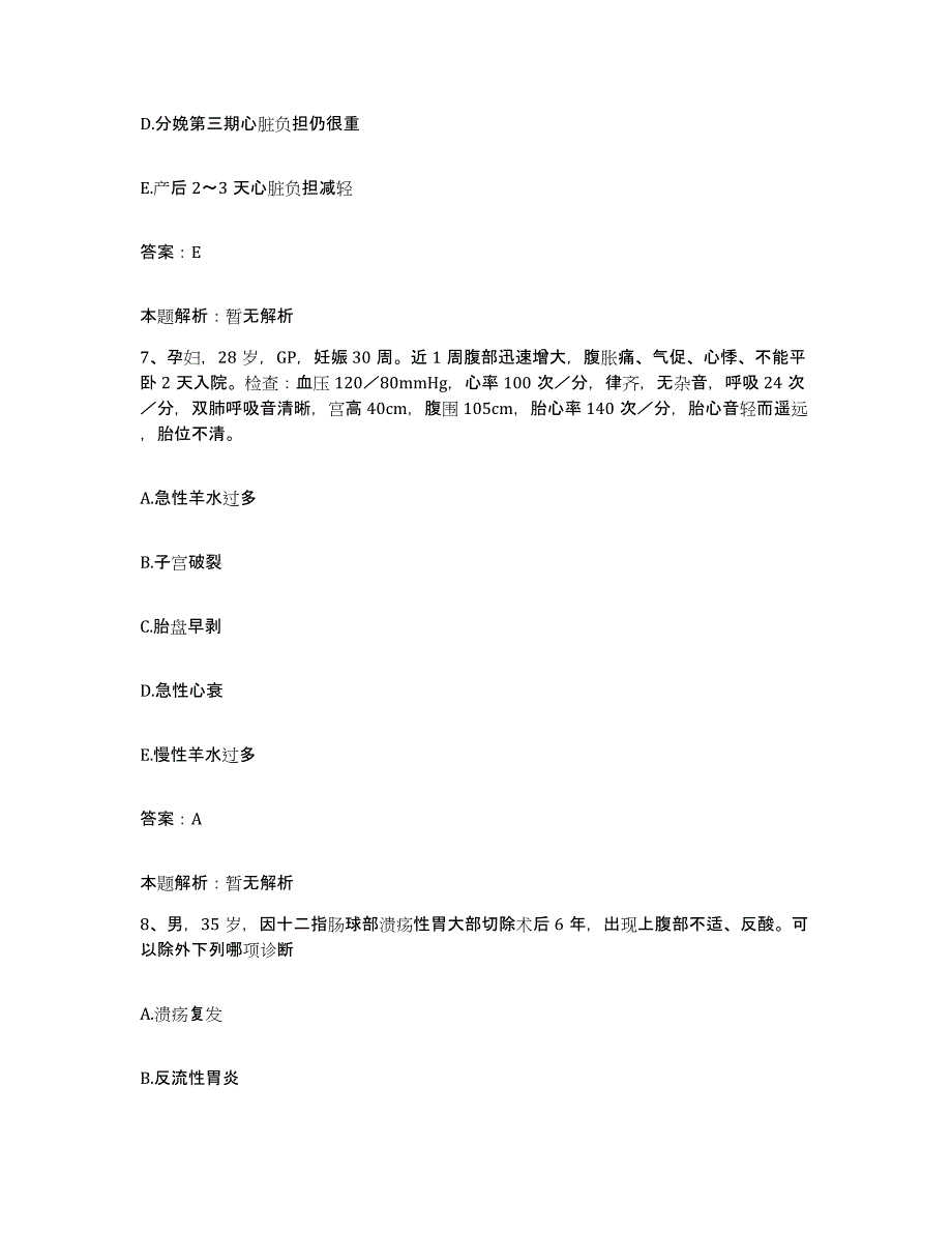 备考2024北京市崇文区正大医院合同制护理人员招聘通关题库(附带答案)_第4页