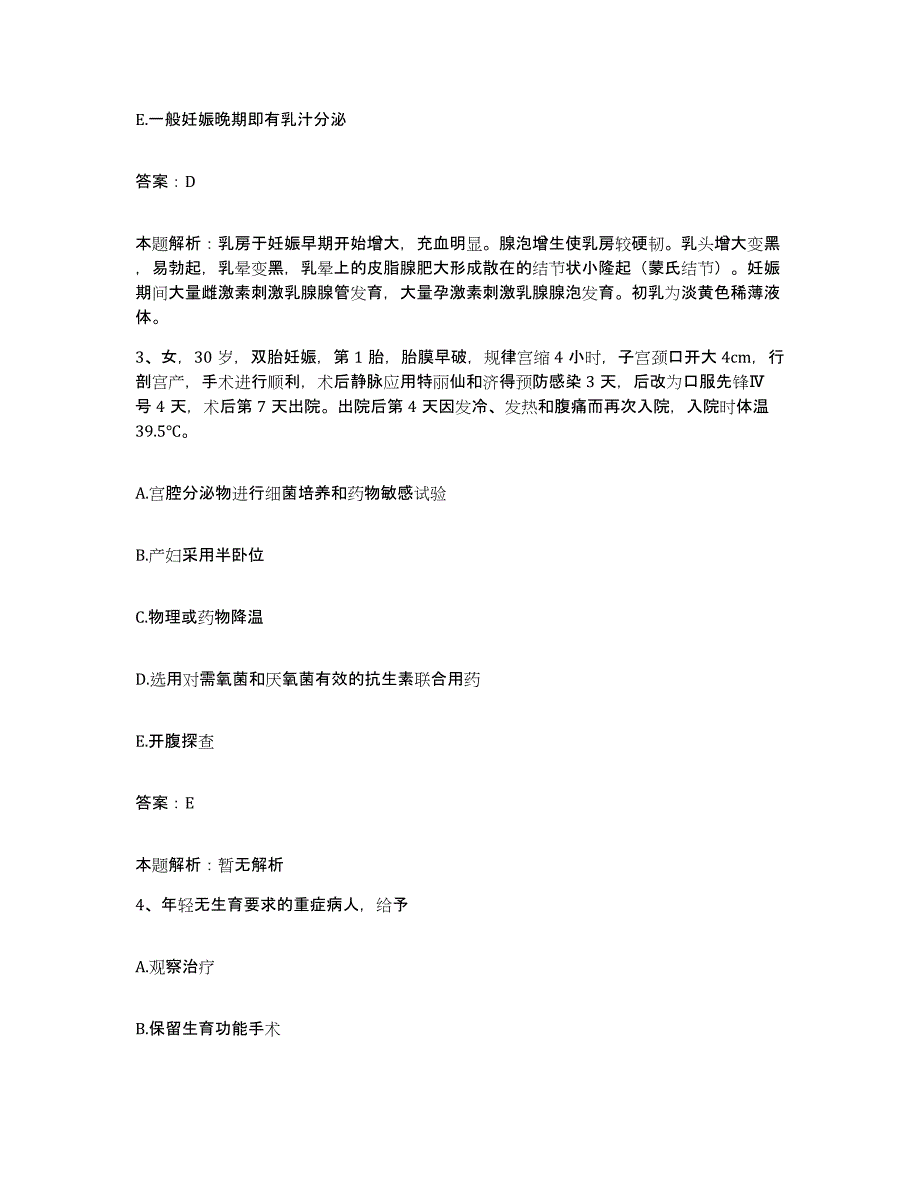 备考2024天津市安定医院合同制护理人员招聘题库练习试卷A卷附答案_第2页