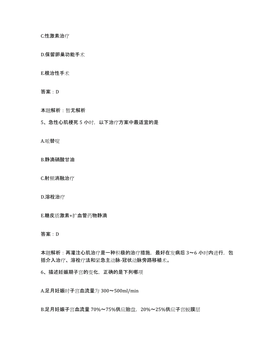 备考2024天津市安定医院合同制护理人员招聘题库练习试卷A卷附答案_第3页