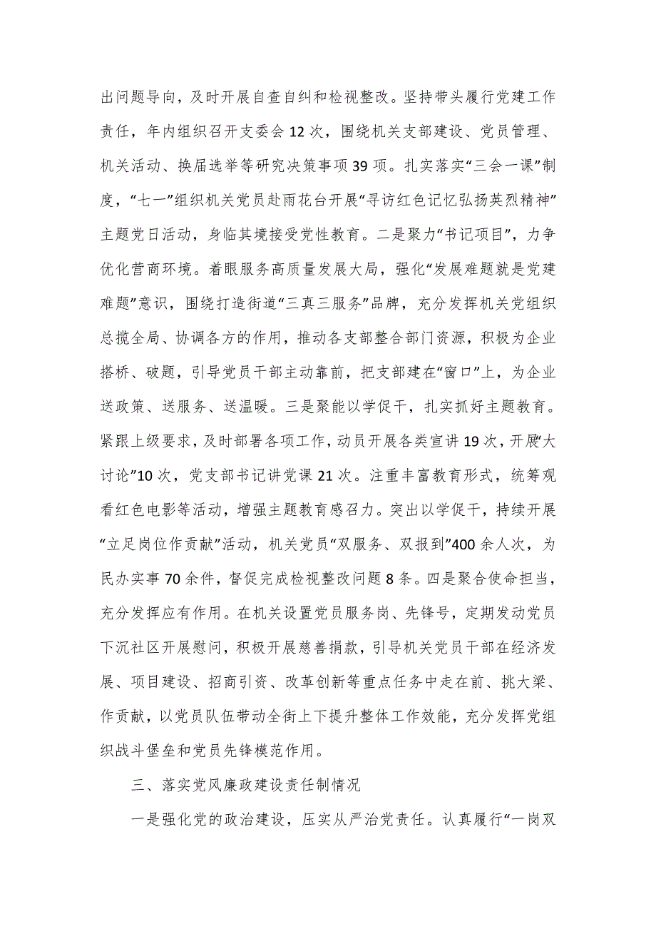 2023年机关党总支书记抓基层党建述职报告_第2页