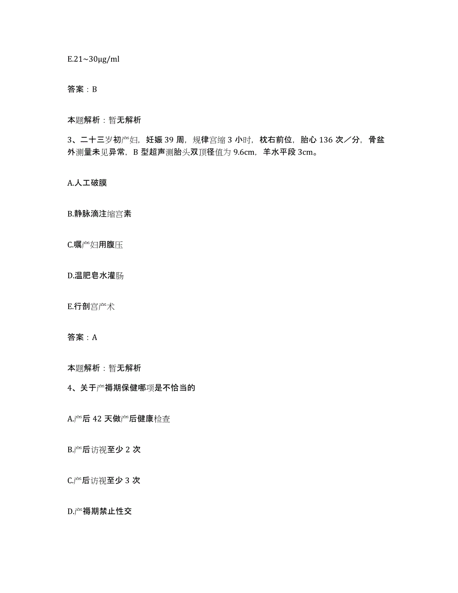 备考2024天津市塘沽区妇幼保健院合同制护理人员招聘能力测试试卷B卷附答案_第2页