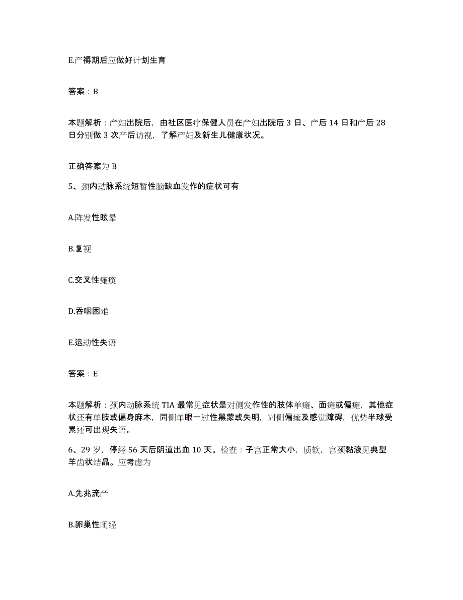 备考2024天津市塘沽区妇幼保健院合同制护理人员招聘能力测试试卷B卷附答案_第3页