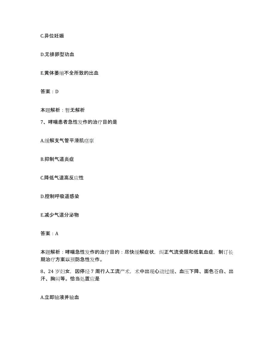 备考2024天津市塘沽区妇幼保健院合同制护理人员招聘能力测试试卷B卷附答案_第4页