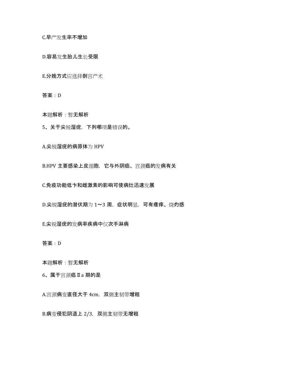 备考2024天津市天津东郊区医院合同制护理人员招聘题库综合试卷A卷附答案_第3页