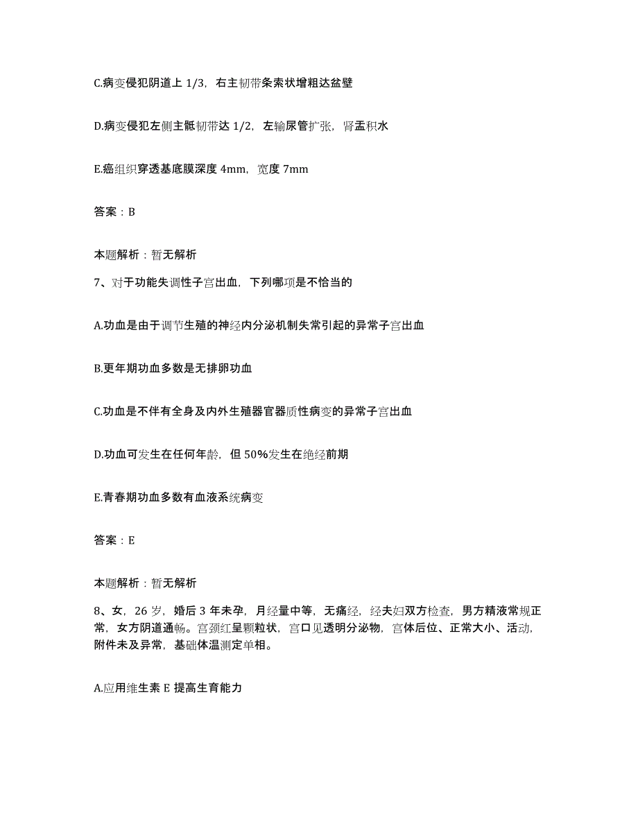 备考2024天津市天津东郊区医院合同制护理人员招聘题库综合试卷A卷附答案_第4页