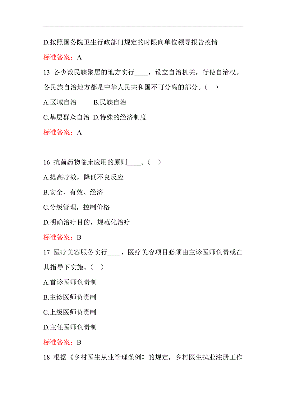 2024年医护人员普法知识竞赛题库及答案（三）_第3页