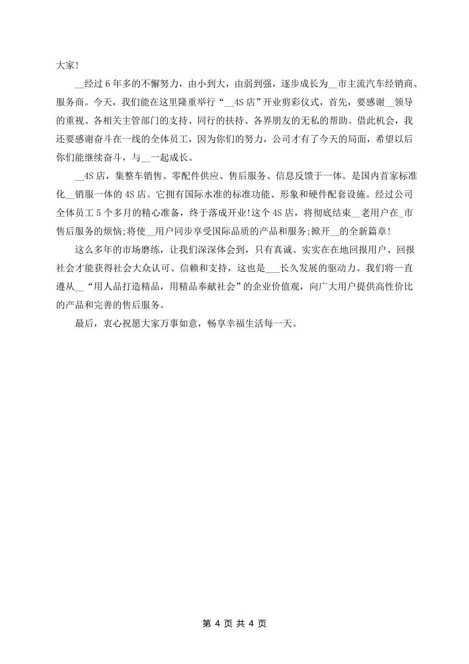 董事长企业开业致辞4篇_第4页