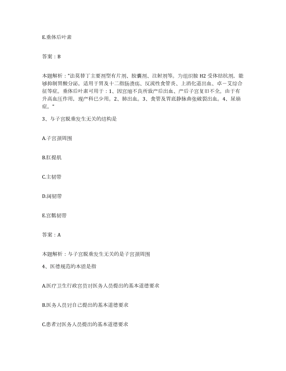 备考2024北京市海淀区四季青乡中心卫生院合同制护理人员招聘每日一练试卷B卷含答案_第2页