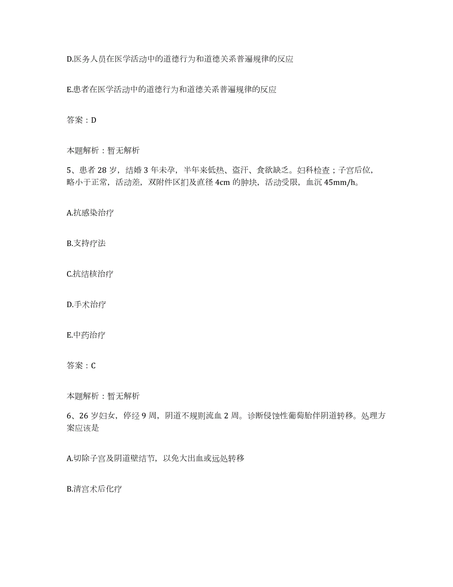 备考2024北京市海淀区四季青乡中心卫生院合同制护理人员招聘每日一练试卷B卷含答案_第3页