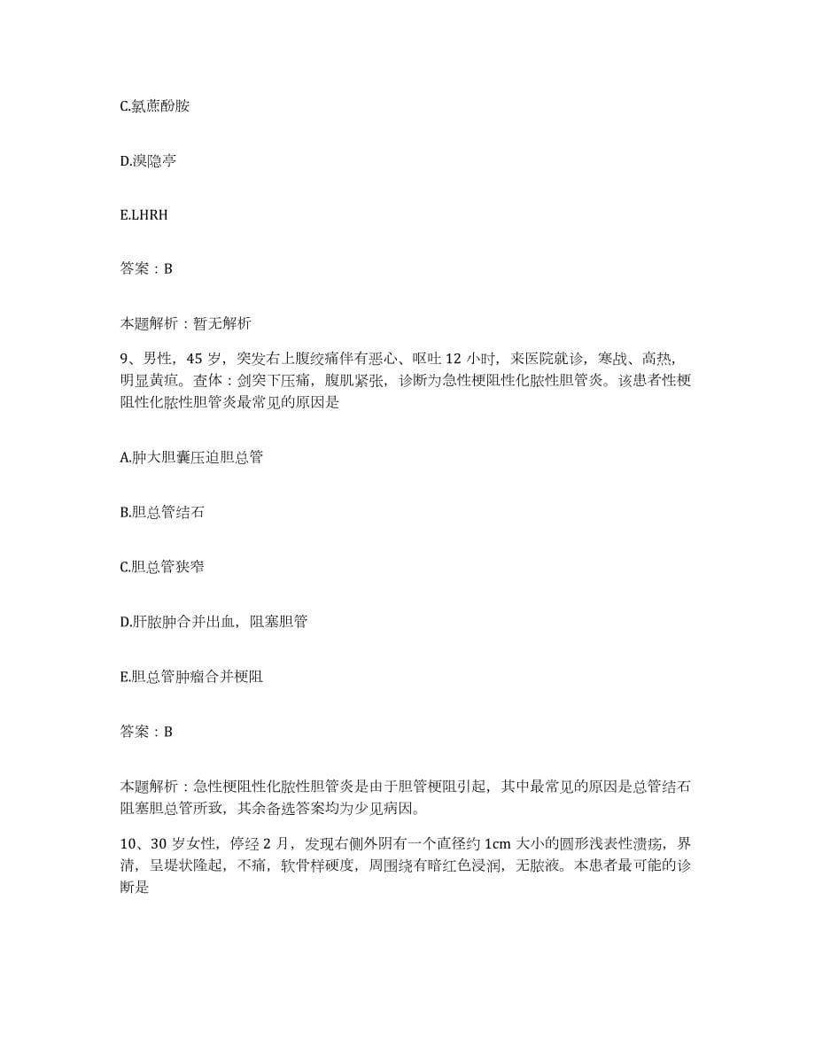 备考2024北京市顺义区木林卫生院合同制护理人员招聘模拟考试试卷B卷含答案_第5页