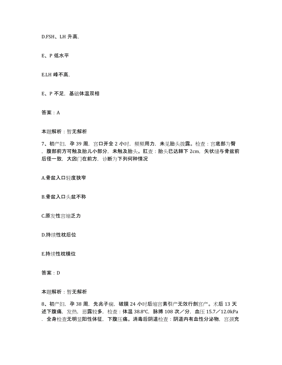 备考2024北京市门头沟区清水中心卫生院合同制护理人员招聘题库检测试卷B卷附答案_第4页