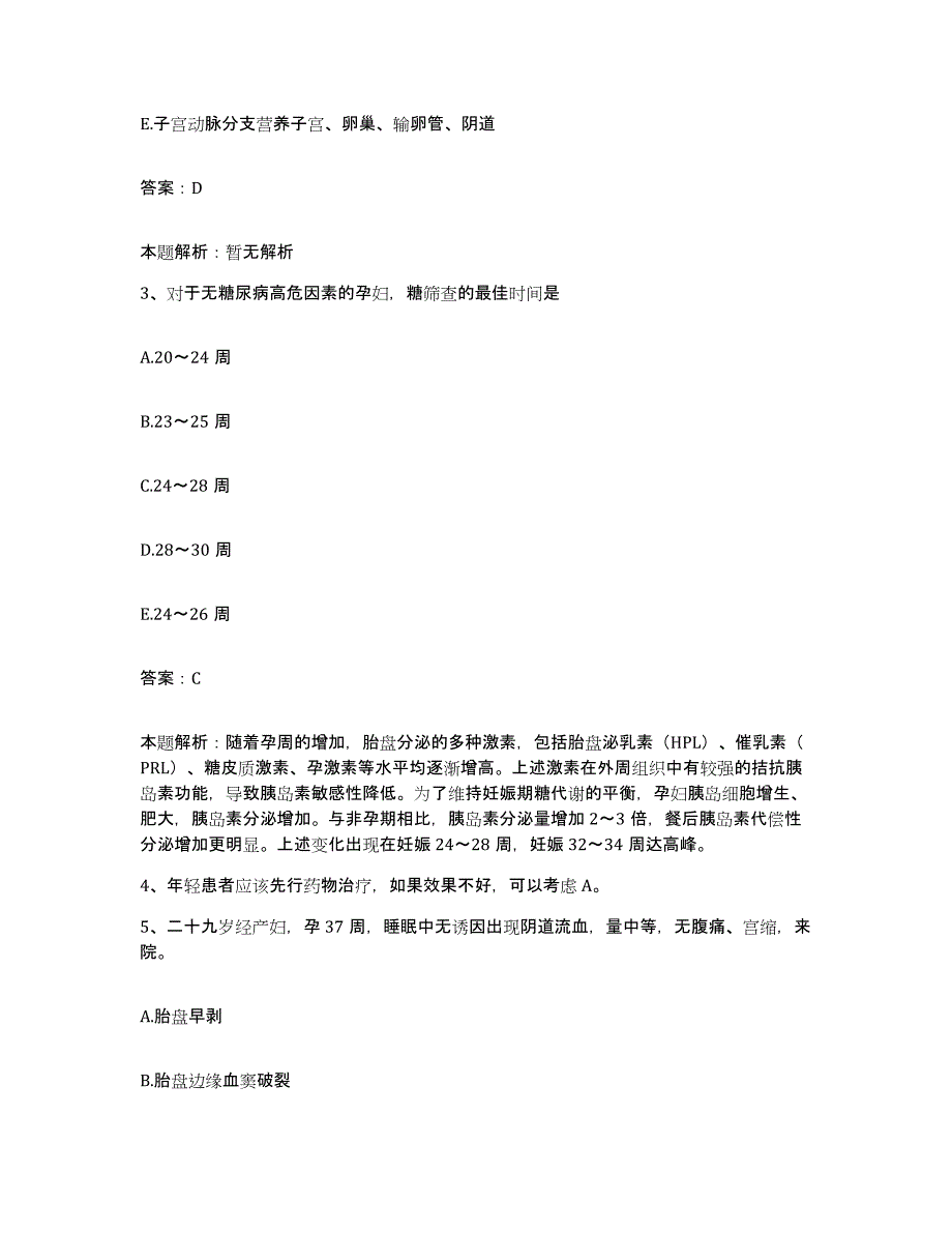 备考2024天津市安宁医院合同制护理人员招聘题库练习试卷A卷附答案_第2页