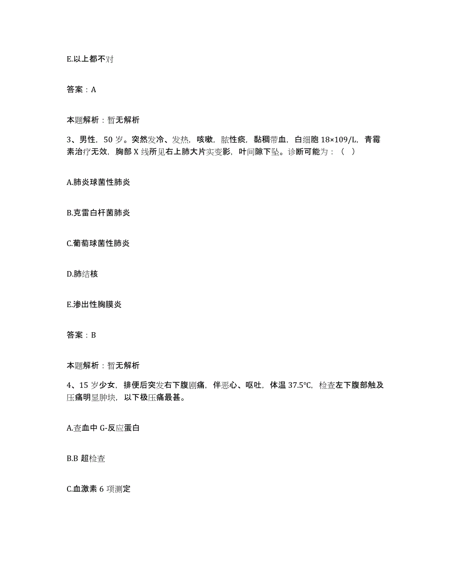 备考2024北京市海淀区长青医院合同制护理人员招聘通关题库(附答案)_第2页