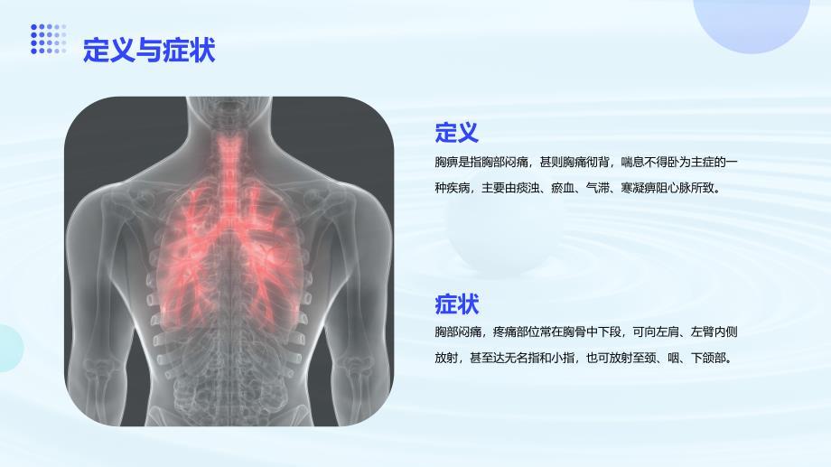 中医内科学——胸痹知识课件_第4页