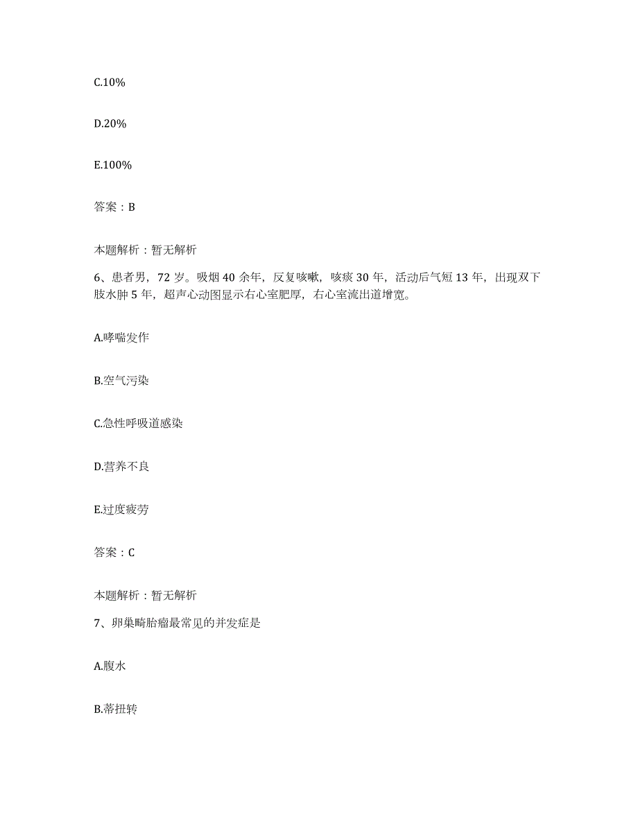 备考2024北京市大兴区安定中心卫生院合同制护理人员招聘通关提分题库(考点梳理)_第3页