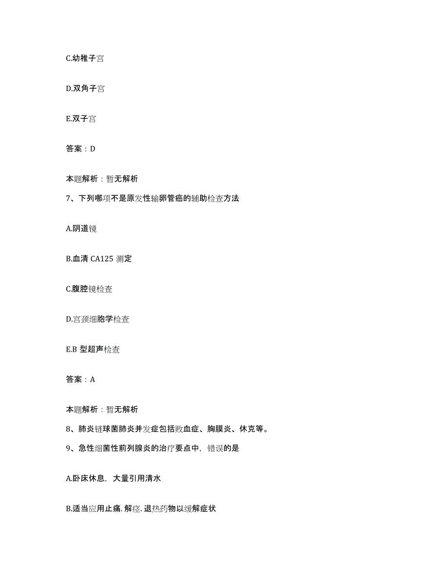 备考2024北京市西城区金华医院合同制护理人员招聘题库及答案_第4页