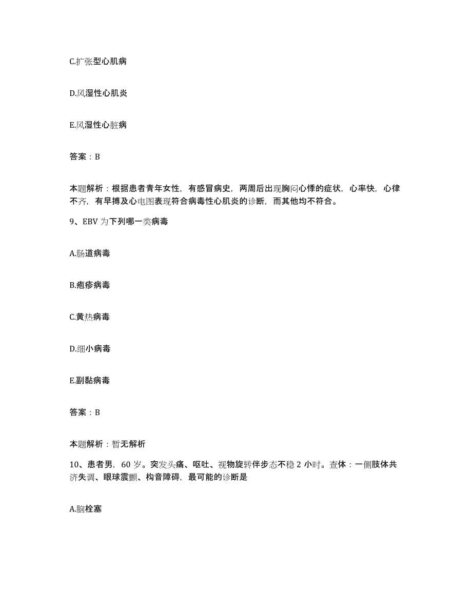 备考2024天津市汉沽区地段医院合同制护理人员招聘测试卷(含答案)_第5页