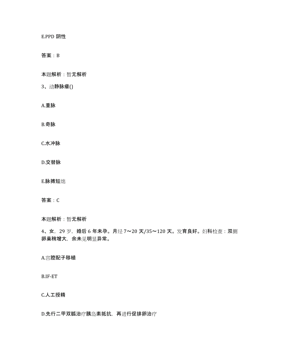 备考2024天津市塘沽区口腔医院合同制护理人员招聘通关题库(附带答案)_第2页