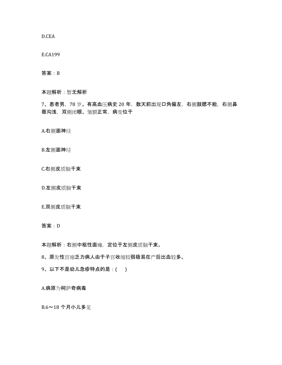 备考2024天津市塘沽区口腔医院合同制护理人员招聘通关题库(附带答案)_第4页