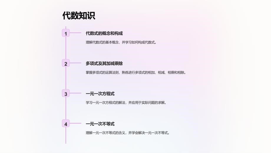 《家长会课件数学》课件_第5页