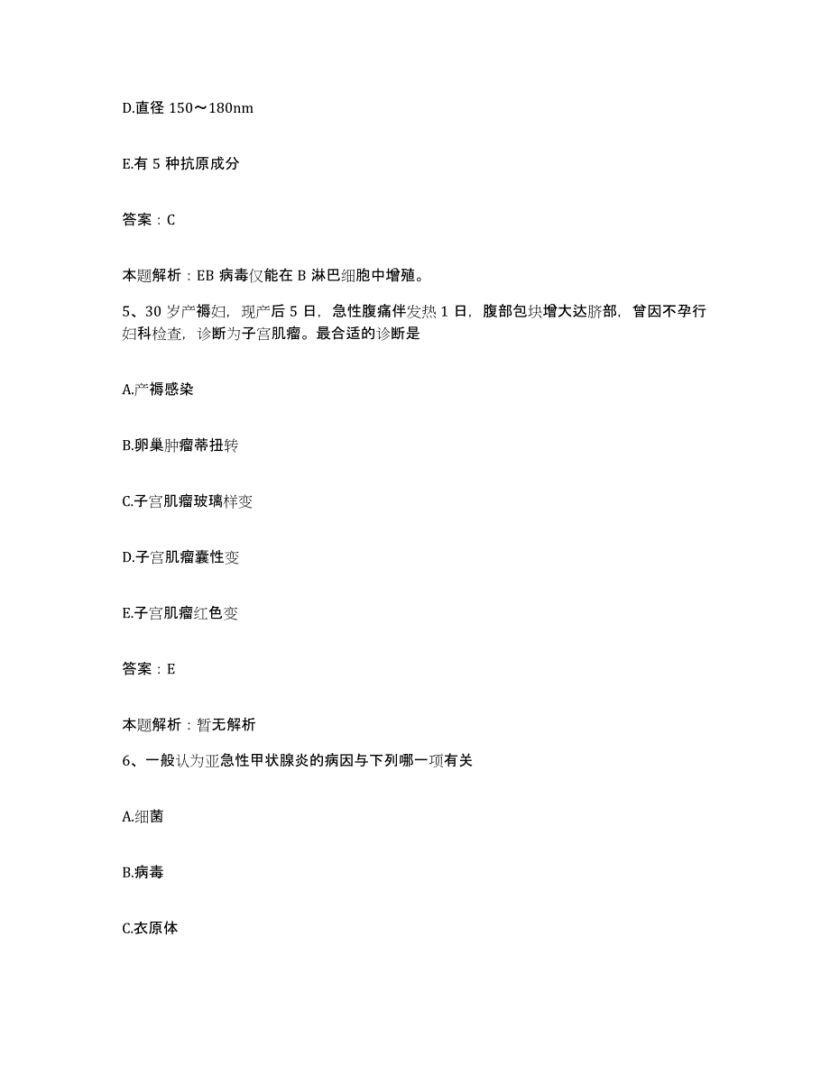 备考2024北京市平谷区夏各庄镇卫生院合同制护理人员招聘自我检测试卷A卷附答案_第3页