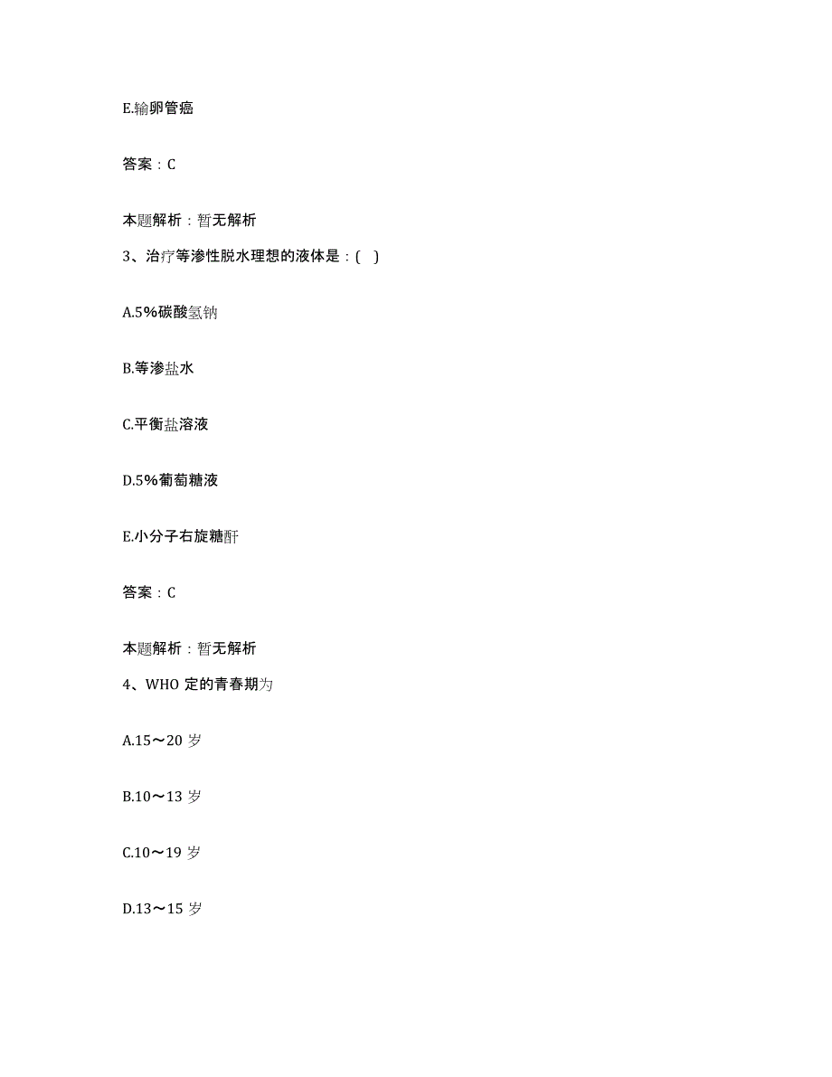 备考2024北京市琉璃河水泥厂职工医院合同制护理人员招聘题库检测试卷A卷附答案_第2页