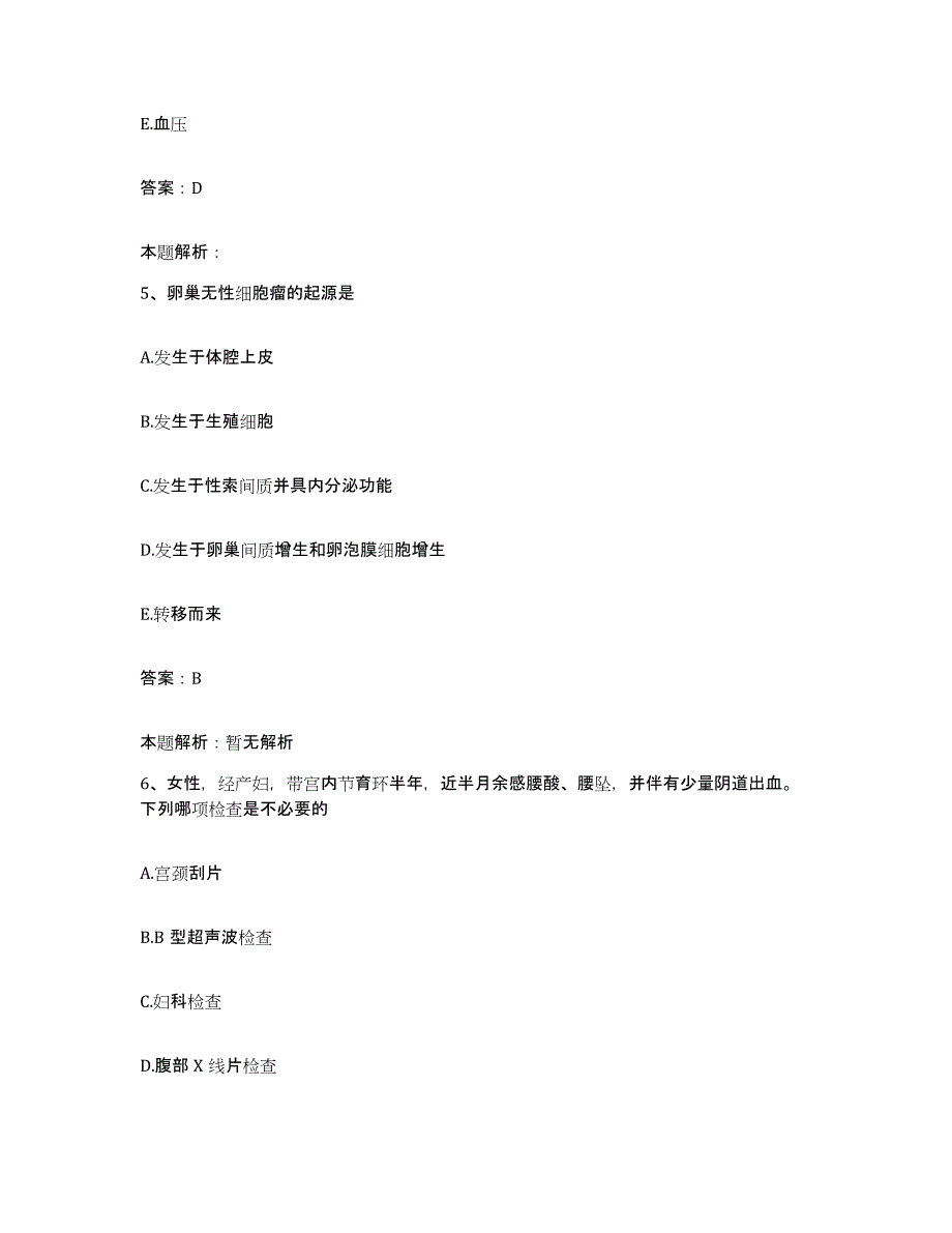 备考2024天津市和平区新兴医院合同制护理人员招聘真题附答案_第3页