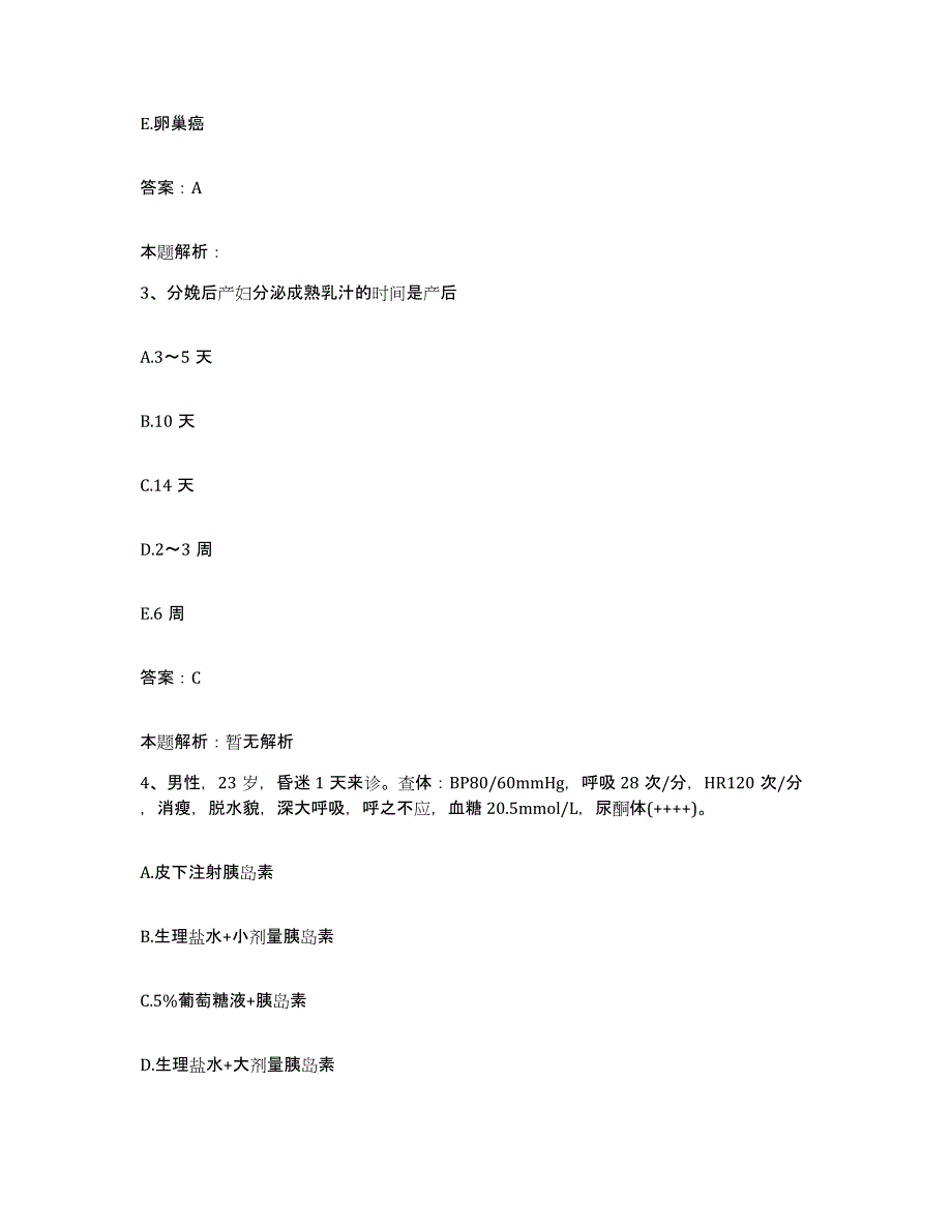 备考2024北京市延庆县第二医院合同制护理人员招聘考前冲刺试卷A卷含答案_第2页