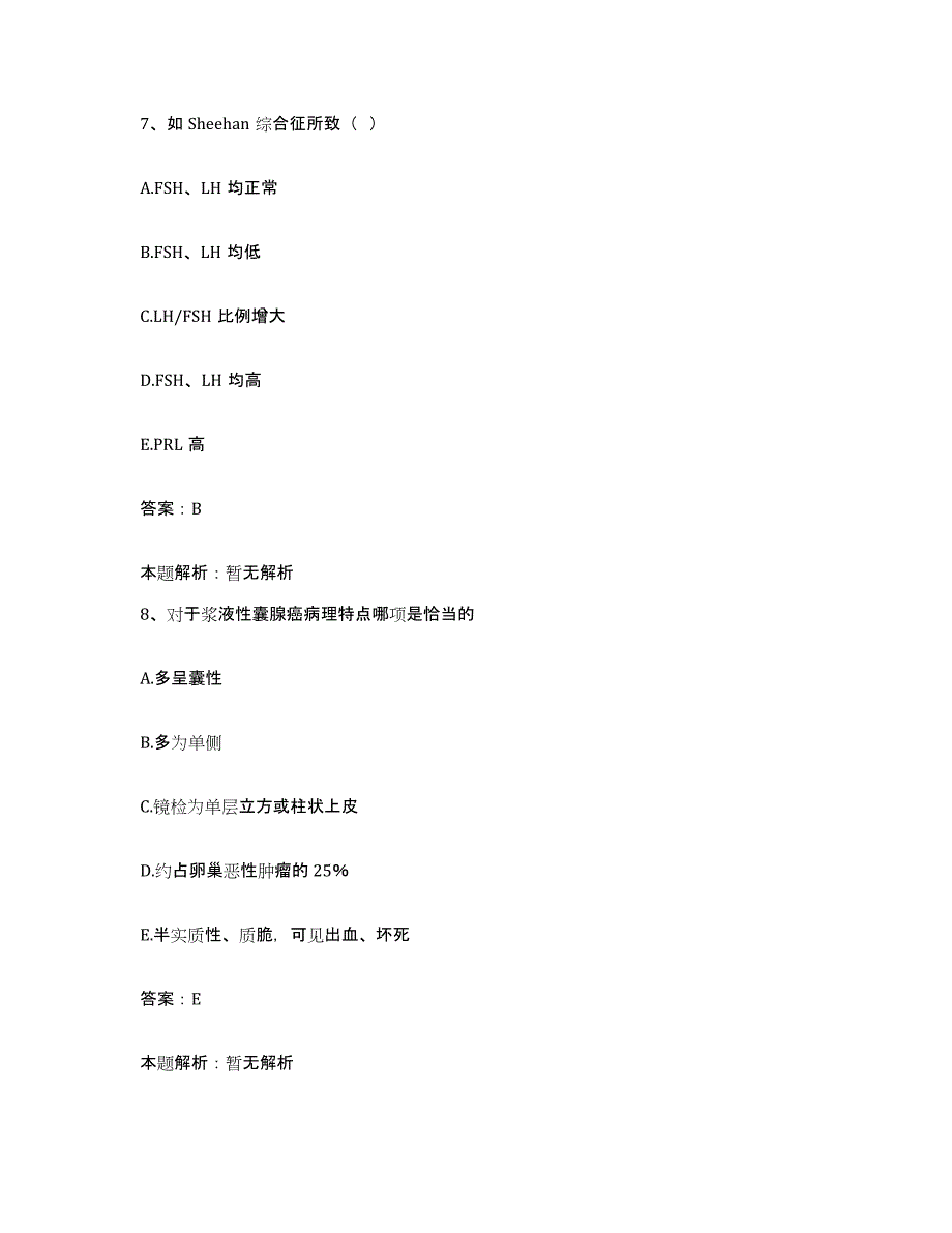 备考2024北京市宣武区大栅栏医院合同制护理人员招聘题库与答案_第4页