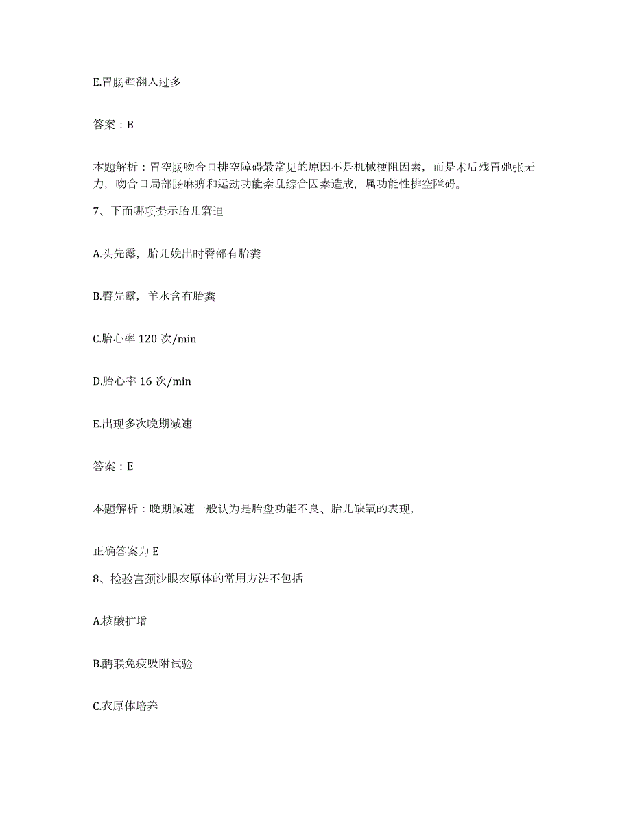 备考2024天津市南开区天津拖拉机制造厂职工医院合同制护理人员招聘题库检测试卷A卷附答案_第4页