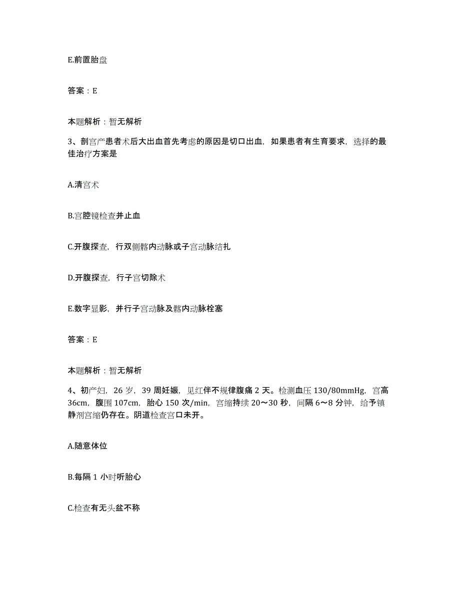 备考2024北京市房山区交道镇卫生院合同制护理人员招聘能力提升试卷B卷附答案_第2页