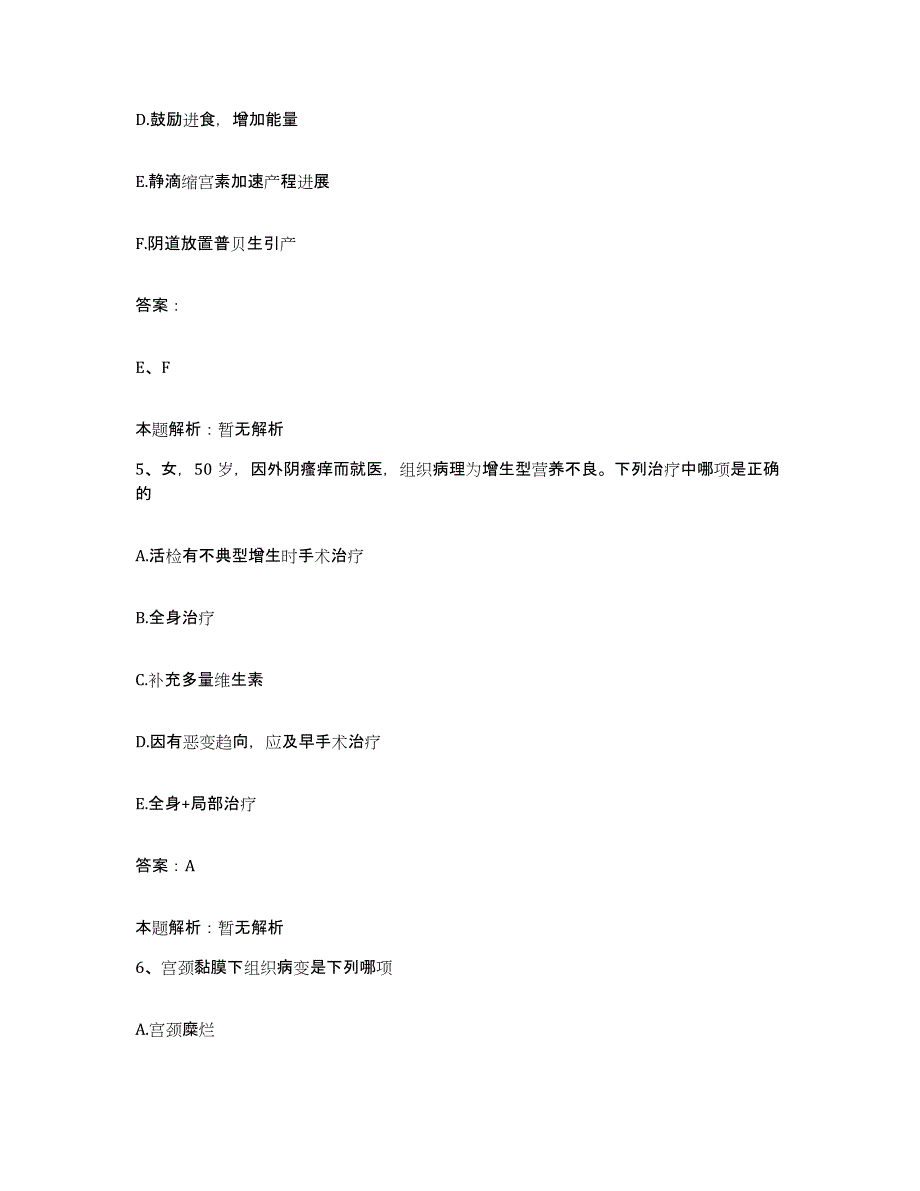 备考2024北京市房山区交道镇卫生院合同制护理人员招聘能力提升试卷B卷附答案_第3页