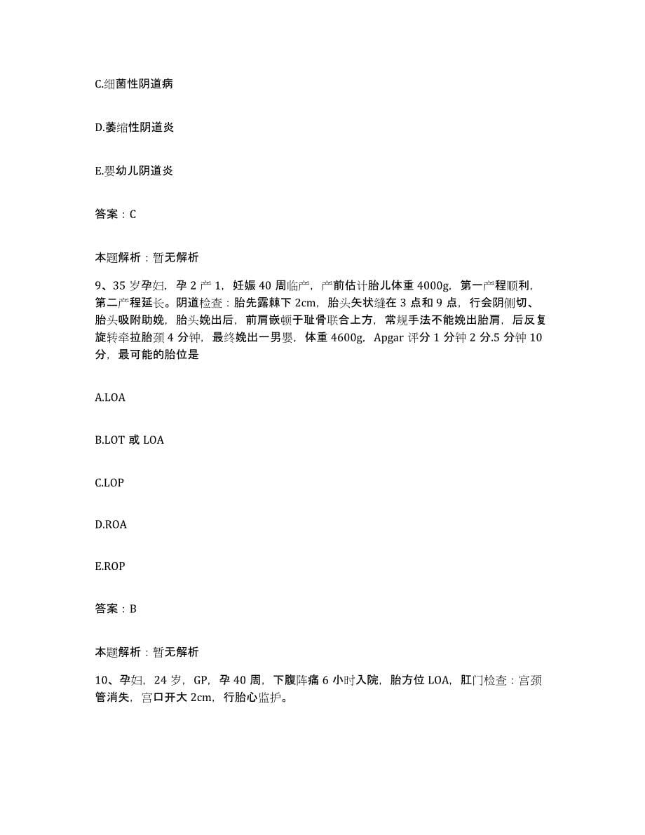 备考2024北京市首都钢铁公司特钢医院合同制护理人员招聘通关提分题库及完整答案_第5页