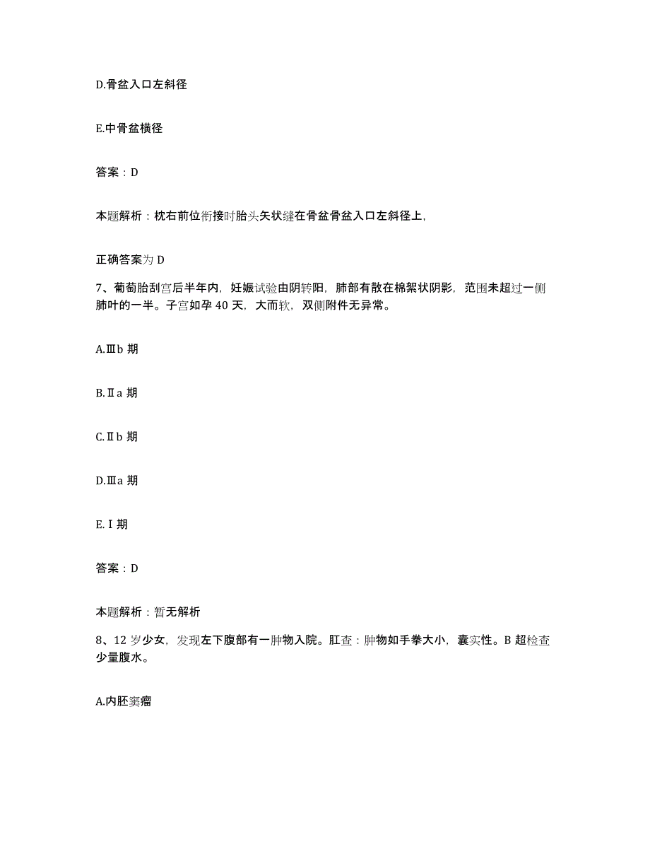 备考2024天津医科大学附属肿瘤医院天津市肿瘤医院合同制护理人员招聘每日一练试卷B卷含答案_第4页