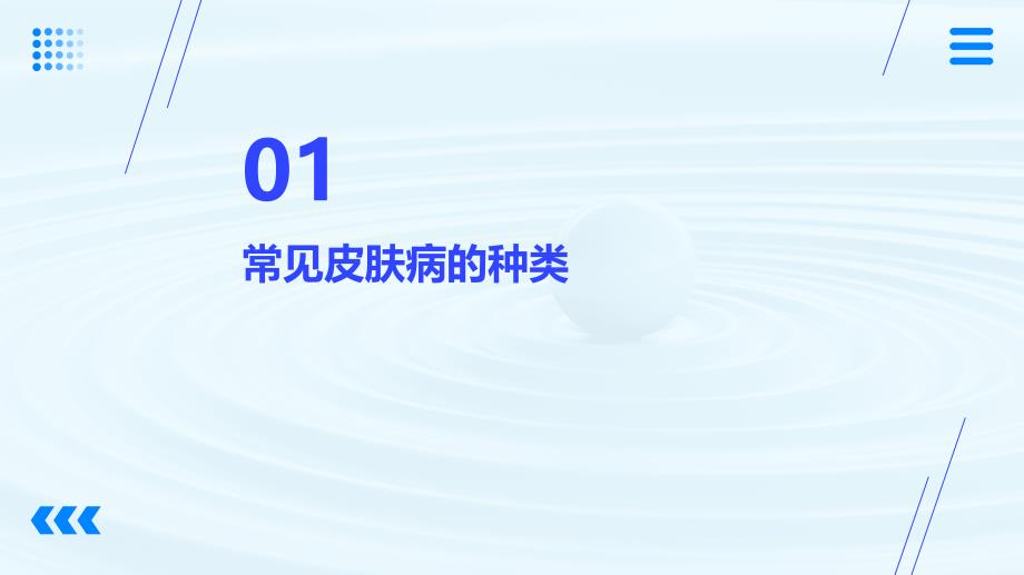 常见皮肤病的种类及症状图片、简介知识大全_第3页