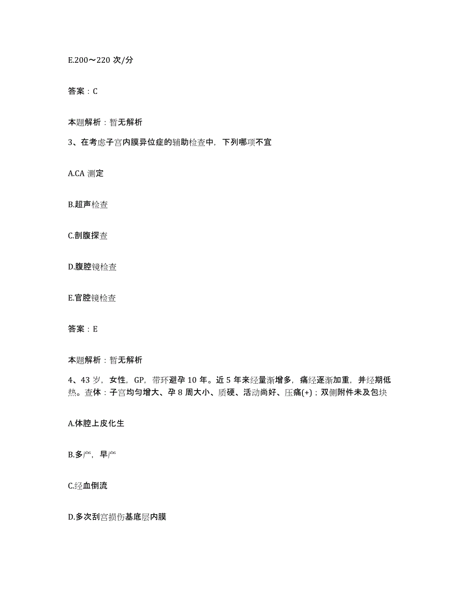 备考2024天津市河北区天津铁建昆仑医院合同制护理人员招聘过关检测试卷A卷附答案_第2页